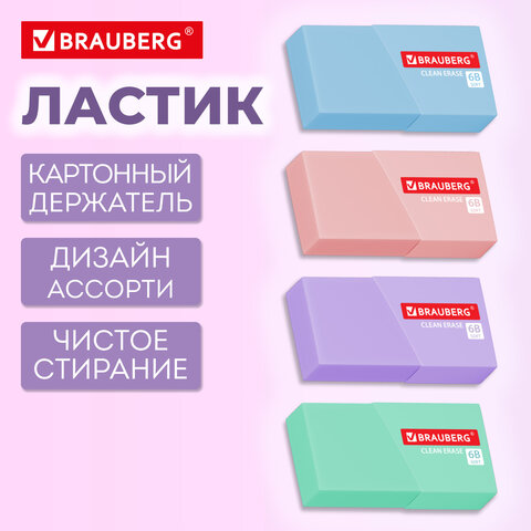 Ластик BRAUBERG "PASTEL MATTE", 50х24х10 мм, прямоугольный, картонный держатель, экологичный ПВХ, ассорти, 272729