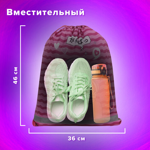 Мешок для обуви BRAUBERG KIDS, светоотражающая полоса, 46х36 см, "Девочка-аниме", 272391