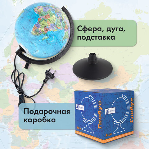 Глобус политический GLOBEN "Классик", 21 см, с подсветкой, К012100010