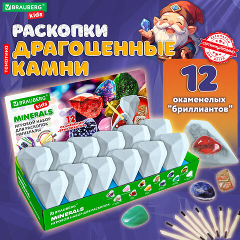 Набор для раскопок "Минералы", 12 видов, карточки, инструменты, BRAUBERG KIDS, 665129