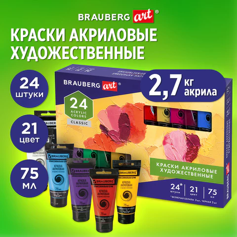 Краски акриловые художественные НАБОР "CLASSIC 24 штуки 21 цвет!", в тубах 75 мл, BRAUBERG ART, 191762