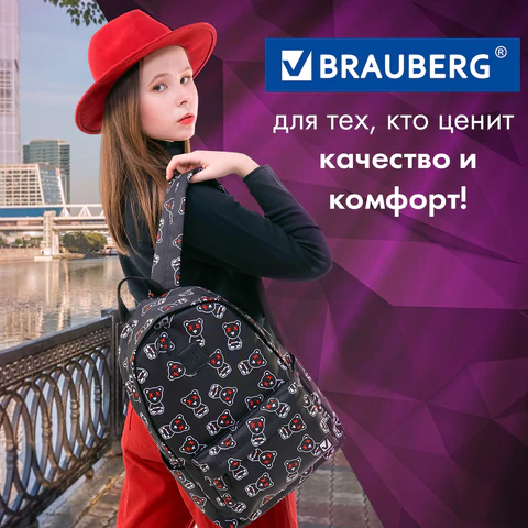 Рюкзак BRAUBERG POSITIVE универсальный, карман-антивор, "Bears", 42х28х14 см, 271683