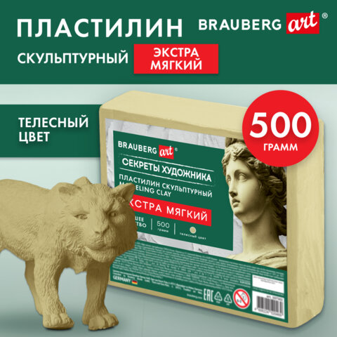 Пластилин скульптурный ЭКСТРА МЯГКИЙ ТЕЛЕСНЫЙ "Секреты художника", 0,5 кг, BRAUBERG ART, 107502