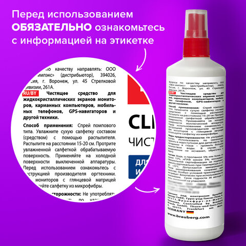 Чистящая жидкость-спрей BRAUBERG для LCD (ЖК)-мониторов, оптики и стекол, 250 мл, 510120