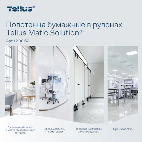 Полотенца бумажные рулонные 150 м, Tellus/TORK Matic (Система H1) ADVANCED, 2-слойные, белые, КОМПЛЕКТ 6 рулонов, 120067