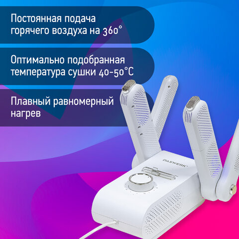 Сушилка для обуви, варежек, перчаток, складная, с подсветкой и таймером, 200 Вт, DASWERK (ДАСВЕРК) MAXI SD13, 456790