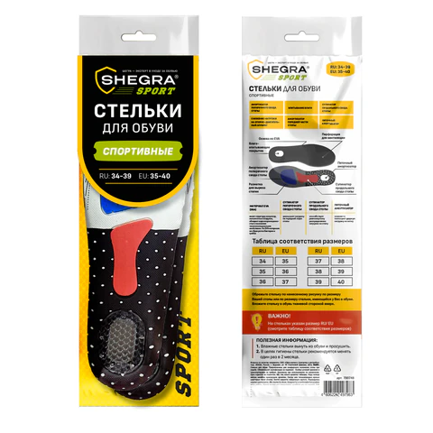 Стельки для обуви СПОРТИВНЫЕ, материал EVA SPORT, размер RU 34-39 / EU 35-40, с линиями выреза, SHEGRA (ШЕГРА), 700748