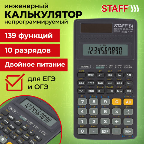 Калькулятор инженерный STAFF STF-310 (142х78 мм), 139 функций, 10+2 разрядов, двойное питание, 250279