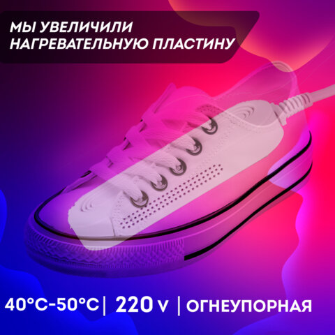 Сушилка для обуви раздвижная с подсветкой, электрическая, сушка для обуви, 16 Вт, DASWERK (ДАСВЕРК) SD15, 456792