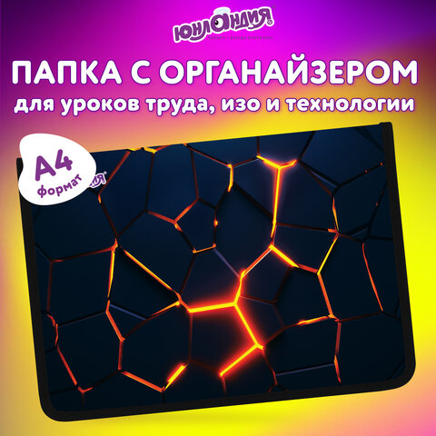 Папка для труда на молнии ЮНЛАНДИЯ А4, 1 отделение, откидная планка, органайзер, "Volcano split", 273394