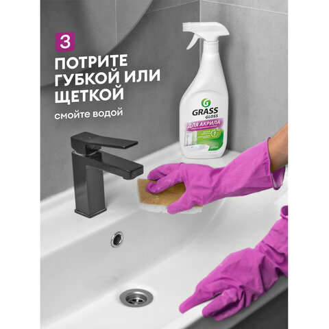 Средство для чистки акриловых ванн и душевых 600 мл GRASS GLOSS ДЛЯ АКРИЛА, распылитель, 126059