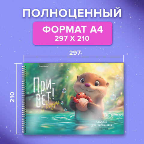 Альбом для рисования, пластиковая обложка, А4, 40 л., гребень, BRAUBERG, 210х297 мм, АССОРТИ-2 (8 видов), 107683