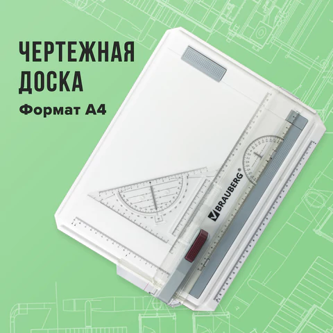 Доска чертежная А4, 370х295 мм, с рейсшиной и треугольником, BRAUBERG, 210535