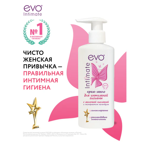 Крем-мыло для интимной гигиены гипоаллергенное с молочной кислотой 200 мл, EVO Intimate, 1436