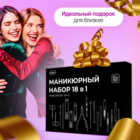 Универсальный набор для маникюра и педикюра 18 в 1 в футляре, STANDARD, черный карбон, WBZ (ВБЗ), 609487