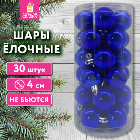 Шары ёлочные 30 шт., 4 см, "Solid Color", пластик, СИНИЕ, глянец, ЗОЛОТАЯ СКАЗКА, 592495