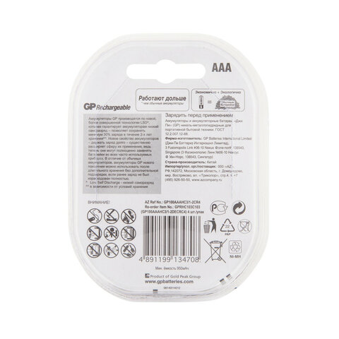 Батарейки аккумуляторные GP, AAA (HR03), Ni-Mh, 950 mAh, 4 шт. (ПРОМО 3+1), блистер, 100AAAHC3/1