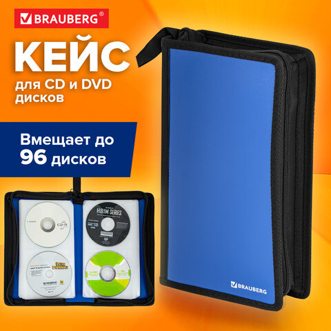 Портмоне для CD/DVD BRAUBERG на 96 дисков, обложка пластиковая, синий, 510091