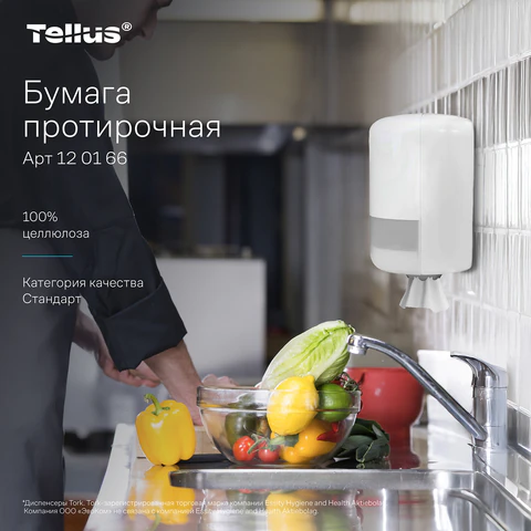 Бумага протирочная с центральной вытяжкой 275 м, Tellus/TORK (M2) UNIVERSAL, 1-слойная, белая, КОМПЛЕКТ 6 рулонов, 120166