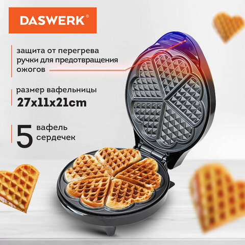 Электровафельница антипригарная для вафель-сердечек, 5 вафель, 1200 Вт, DASWERK (ДАСВЕРК), WM-7, 455654