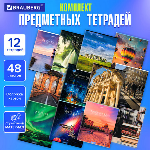 Тетради предметные, КОМПЛЕКТ 12 ПРЕДМЕТОВ, 48 л., обложка картон, BRAUBERG, "КЛАССИКА NEW", 404322
