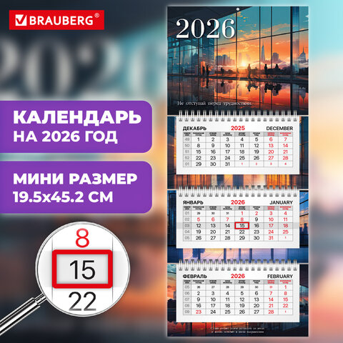 Календарь квартальный 2026 г., 3 блока, 3 гребня, бегунок, мелованная бумага, BRAUBERG EXTRA MINI, "Мегаполис", 116834