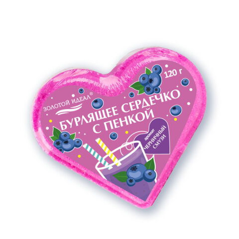 Сердечко бурлящее пенное 120 г с морской солью, гейзер/бомбочка для ванны ЗОЛОТОЙ ИДЕАЛ АССОРТИ, 701936