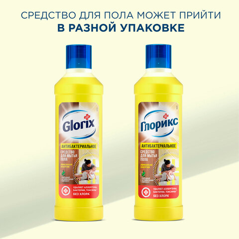 Средство для мытья пола дезинфицирующее 1 л ГЛОРИКС "Лимонная Энергия", без хлора, 8677296