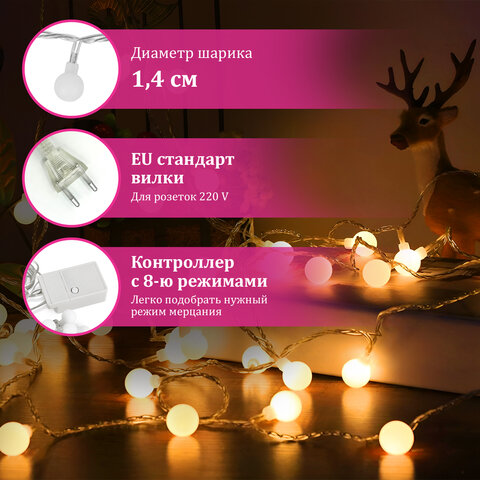 Электрогирлянда-нить комнатная "Шарики" 10 м, 80 LED, теплый белый свет, 220 V, контроллер, ЗОЛОТАЯ СКАЗКА, 591349