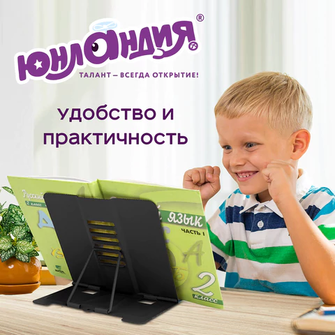 Подставка для книг и учебников большая ЮНЛАНДИЯ "Space", регулируемый наклон, металлическая, 237577