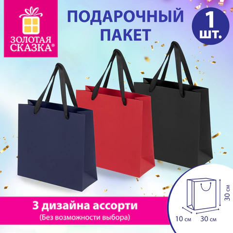 Пакет подарочный (1 штука) 30х10х30 см, "Business Kraft", ассорти, крафт, ЗОЛОТАЯ СКАЗКА, 700834
