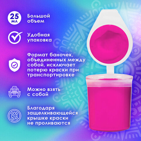 Краски акриловые по ткани НЕОН ОСТРОВ СОКРОВИЩ 6 цветов по 25 мл, 191697