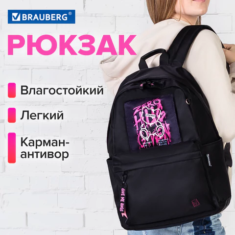 Рюкзак BRAUBERG FASHION CITY универсальный, карман-антивор, "Hug me", черный, 44х31х16 см, 272570