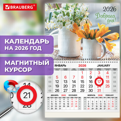 Календарь квартальный 2026 г., 1 блок, 1 гребень, магнитный курсор, мелованная бумага, BRAUBERG, "Цветы", 116919