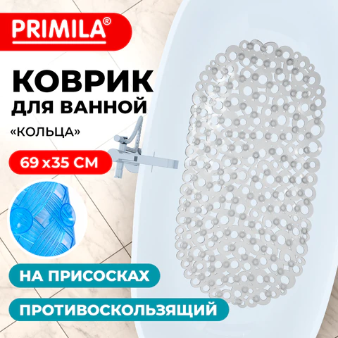 Коврик для ванны противоскользящий 69х35см, "Кольца", овальный, прозрачный, ПВХ, PRIMILA (ПРИМИЛА), 700372