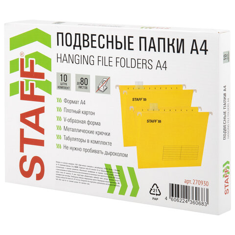 Подвесные папки А4 (350х240 мм) до 80 л., КОМПЛЕКТ 10 шт., желтые, картон, STAFF, 270930