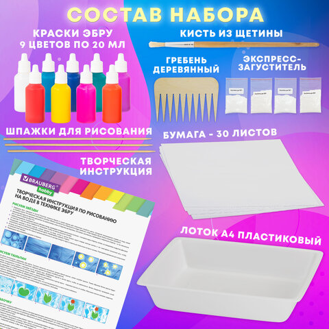 ЭБРУ набор для рисования на воде 9 цветов по 20 мл (60 картин), лоток А4, BRAUBERG HOBBY, 665355