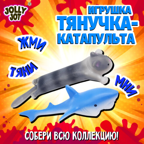 Фигурка антистресс катапульта "Зверята", 2 штуки, ассорти 2 вида, JOLLY JOT (ДЖОЛЛИ ДЖОТ), 666181