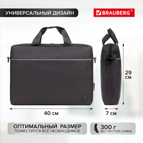 Сумка портфель BRAUBERG PRACTICAL с отделением для ноутбука 15,6", Grey line, черная, 29х40х7 см, 272604