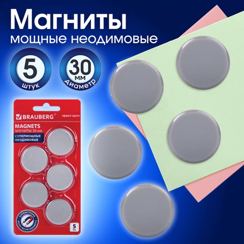 Магниты СУПЕРМОЩНЫЕ НЕОДИМОВЫЕ 30 мм, НАБОР 5 шт., серые, BRAUBERG "HEAVY DUTY", 237486