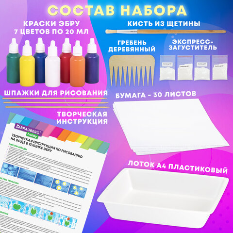 ЭБРУ набор для рисования на воде 7 цветов по 20 мл (40 картин), лоток А4, BRAUBERG HOBBY, 665354