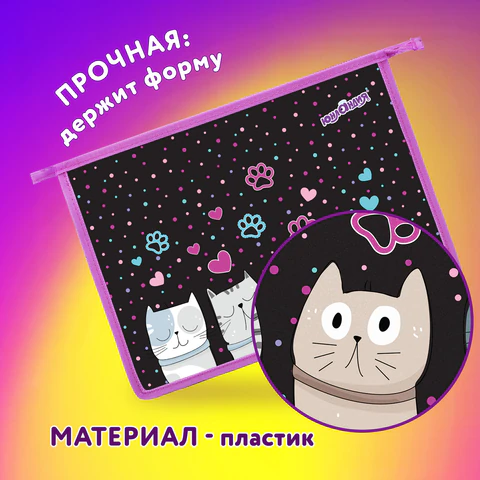 Папка для тетрадей ЮНЛАНДИЯ А4, 1 отделение, пластик, на молнии, "Cat squad", 273347