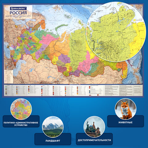 Карта России политико-административная 101х70 см, 1:8,5М, интерактивная, европодвес, BRAUBERG, 112395