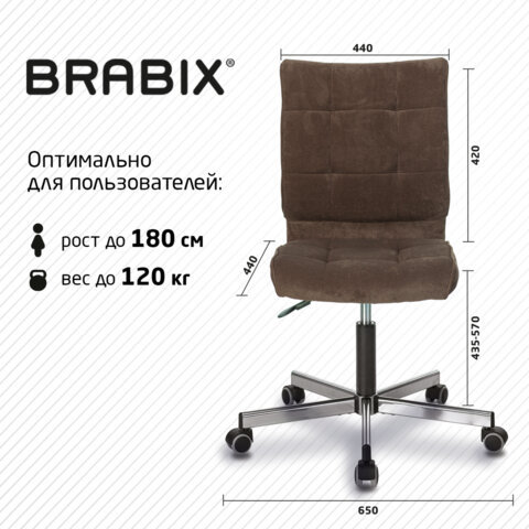 Кресло BRABIX "Stream MG-314", без подлокотников, пятилучие серебристое, ткань, коричневое, 532393, MG-314_532393
