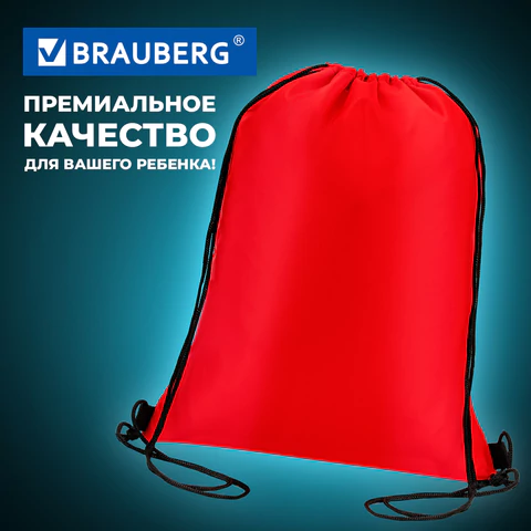 Мешок для обуви BRAUBERG ПРОЧНЫЙ, на шнурке, красный, 42x33 см, 227141