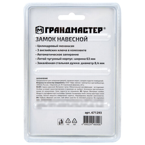 Замок навесной чугунный "Стандарт", ширина 63 мм, английский, 3 ключа, ГРАНДМАСТЕР, 671293
