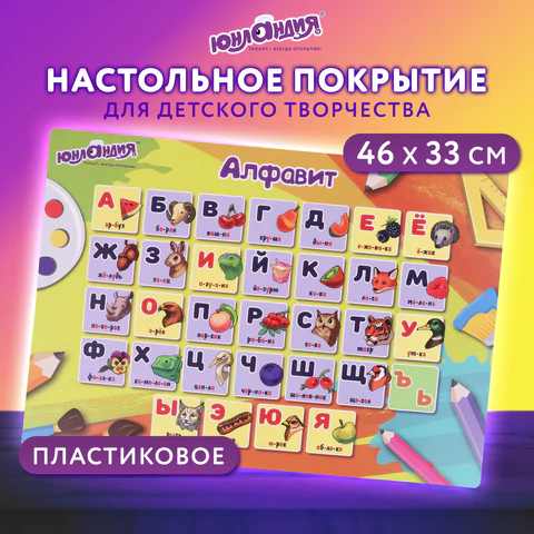 Настольное покрытие ЮНЛАНДИЯ, А3+, пластик, 46x33 см, "Алфавит", 272369