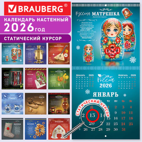 Календарь настенный перекидной 2026 г., BRAUBERG, 12 листов, 28,5х28,5 см, "Это Россия", 116931