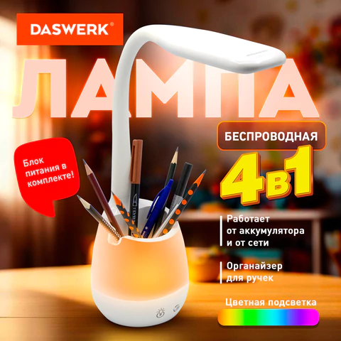 Настольная лампа / светильник с органайзером и держателем для телефона, "4 в 1", LED, 5 Вт, белый, DASWERK (ДАСВЕРК)