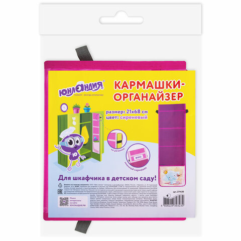 Кармашки-органайзер в шкафчик для детского сада ЮНЛАНДИЯ, 5 карманов, 21х68 см, "Elephant", 271430